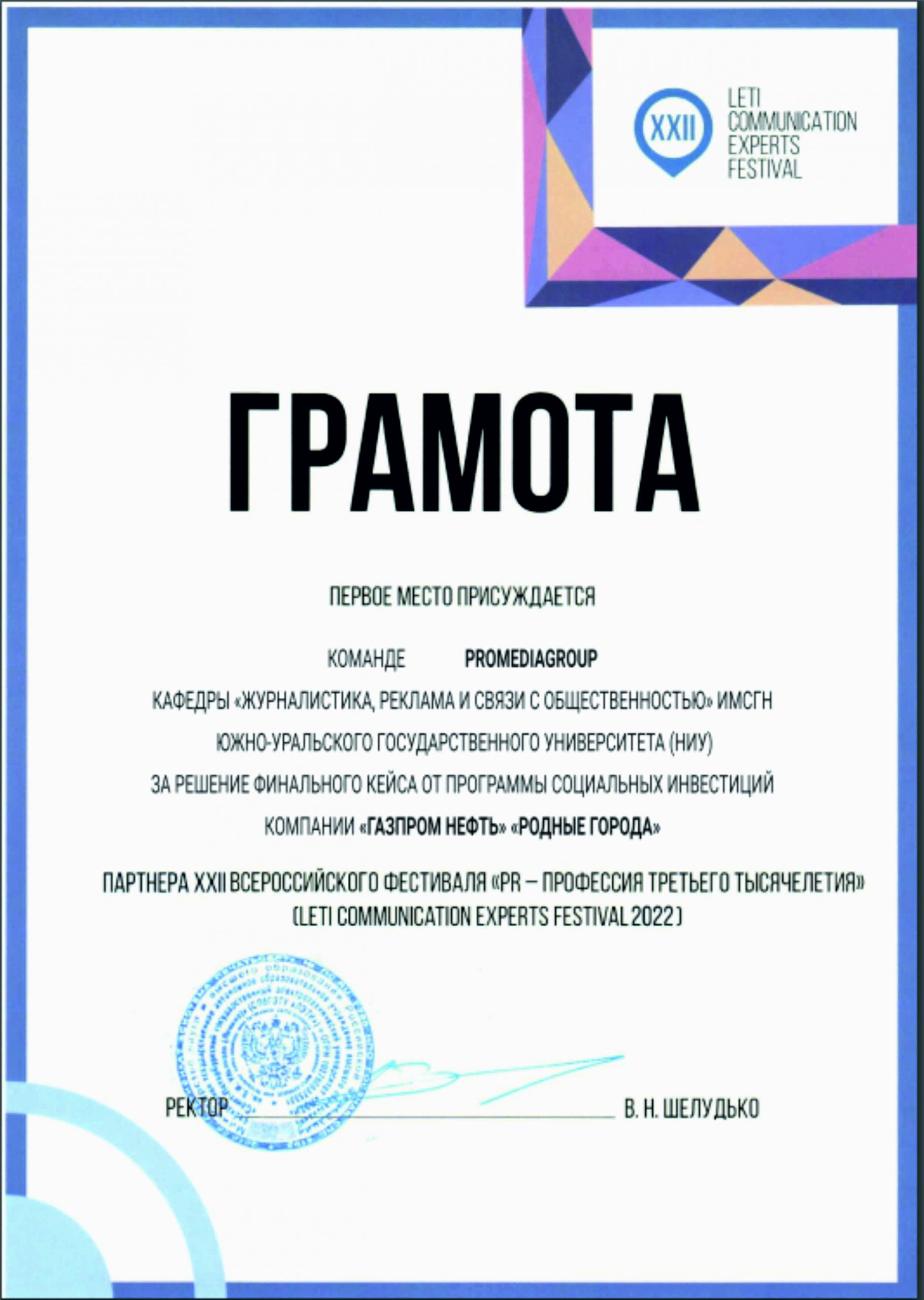 Одна из грамот