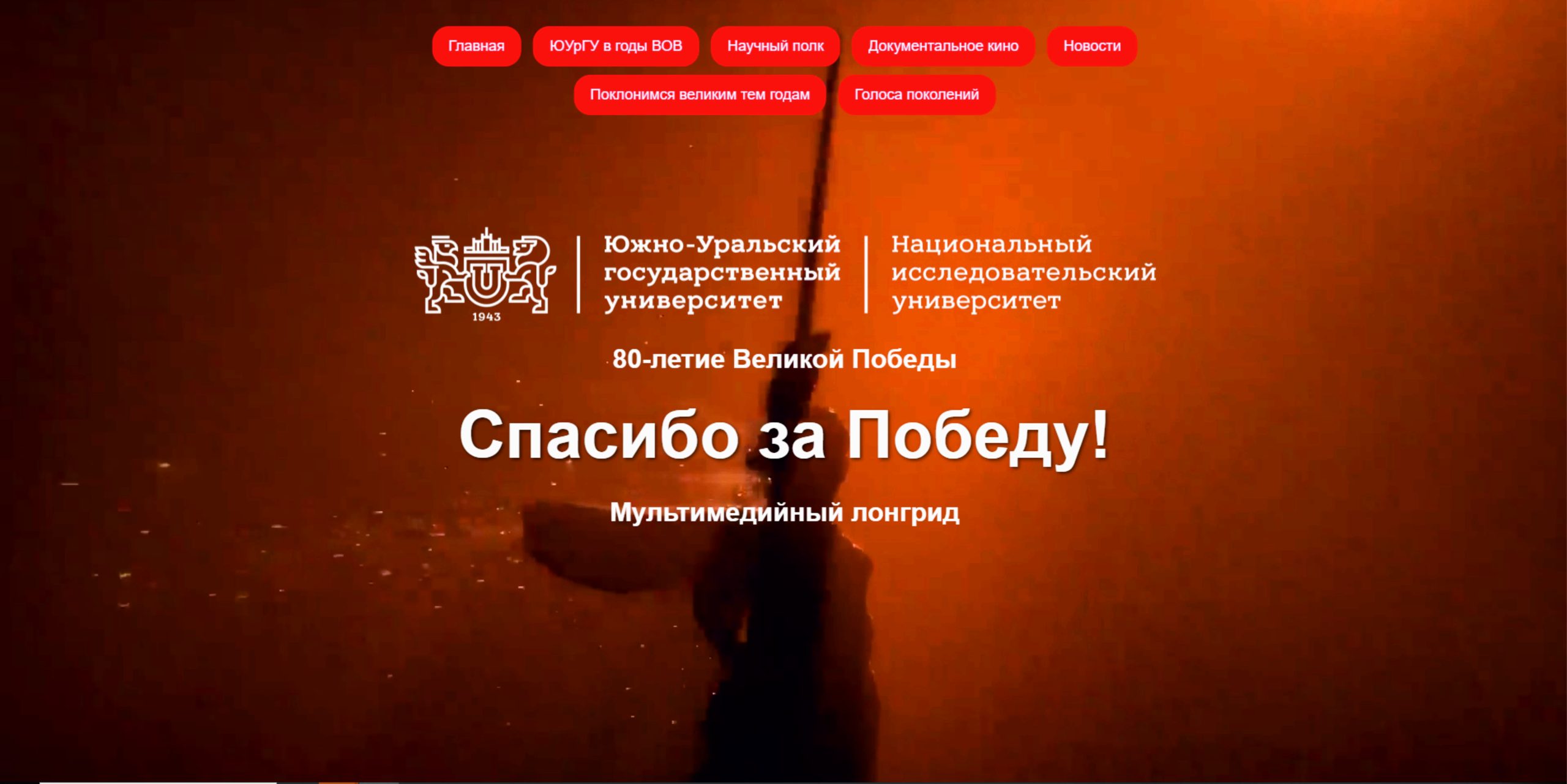 Лонгрид Спасибо за Победу!